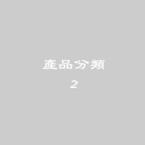 YW Home_Product Cat - Image 2